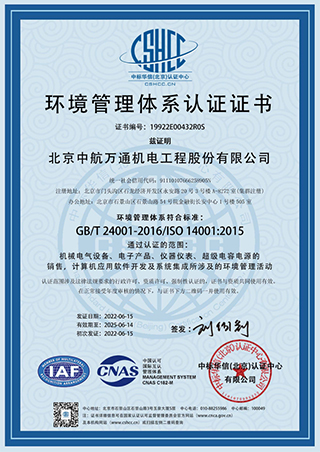 環境管理體系認證