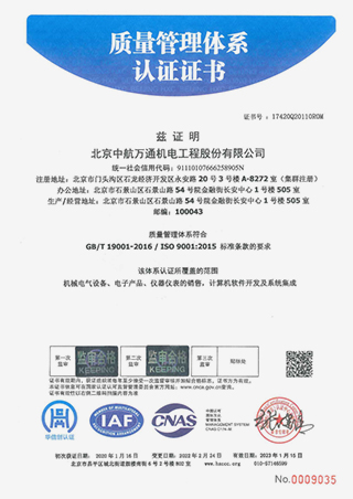 質量管理體系認證