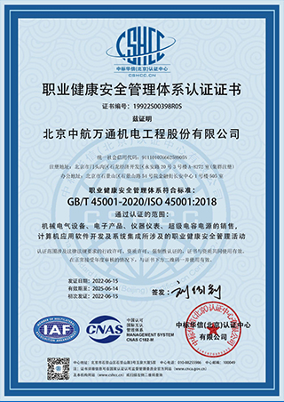 職業健康安全管理體系認證